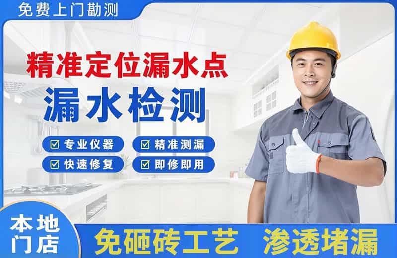 文登精准测漏点