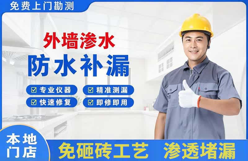 文登外墙渗水维修