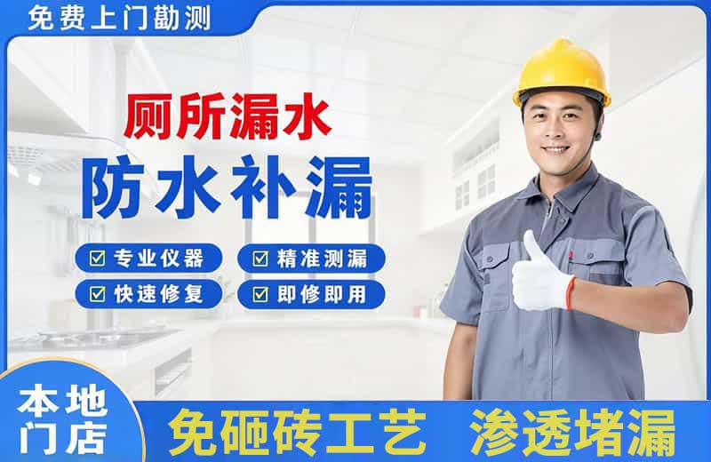 文登厕所漏水维修